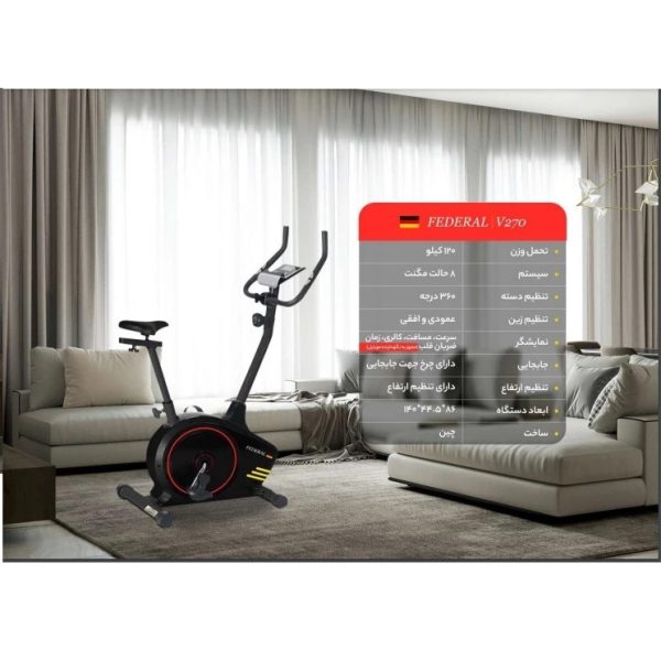 دوچرخه ثابت FEDERAL V270